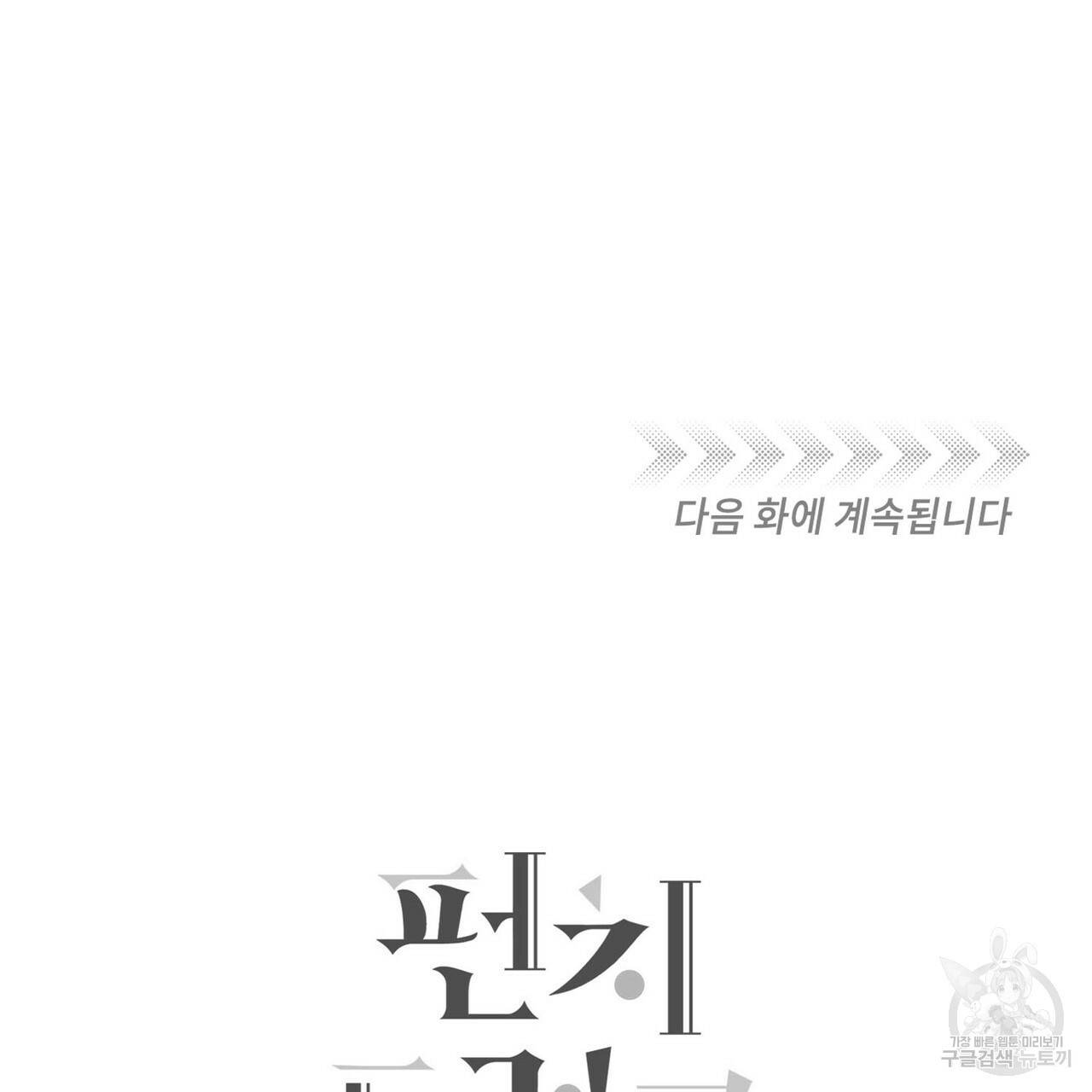 펀치 드렁크 러브 3화 100