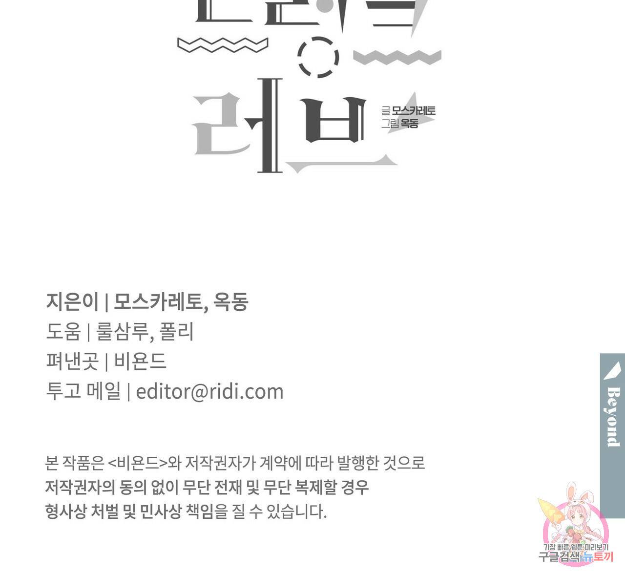펀치 드렁크 러브 3화 101