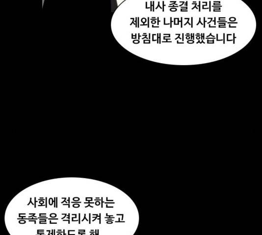 식인귀 27화 23