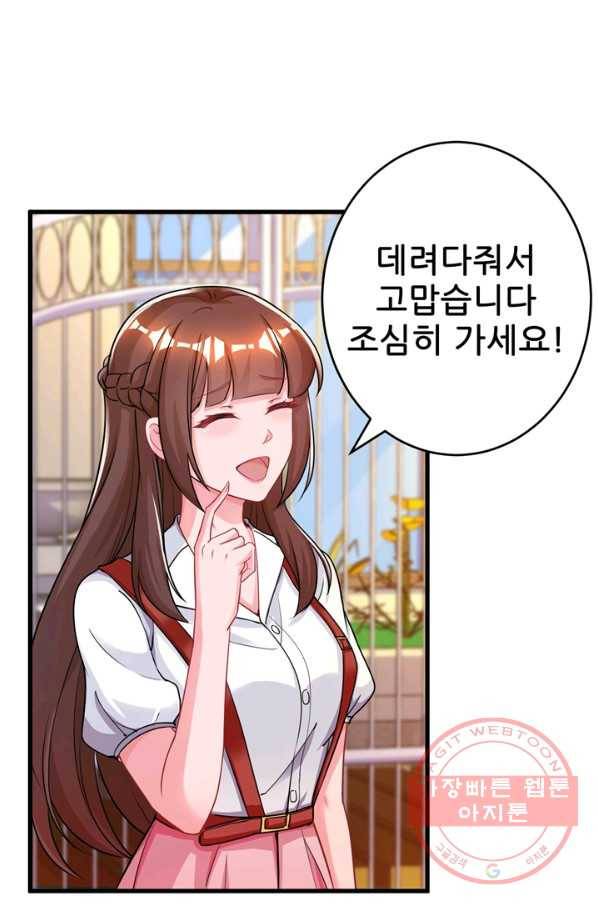 대표님 꼭 안아주세요 132화 4