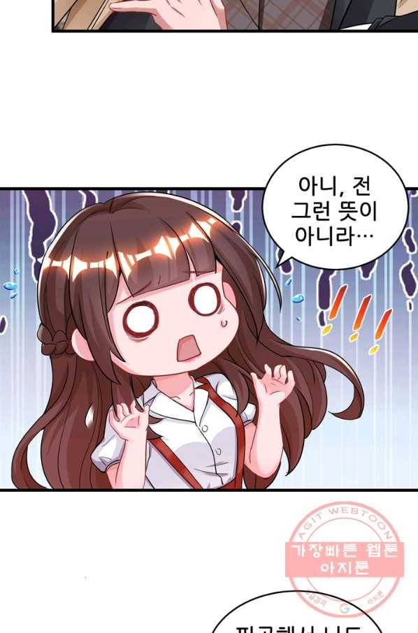 대표님 꼭 안아주세요 132화 6