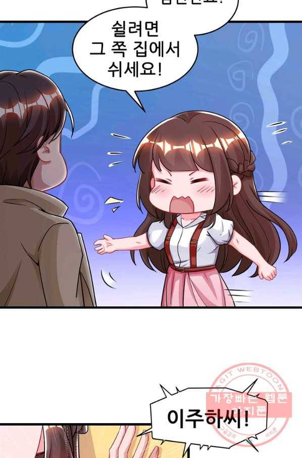대표님 꼭 안아주세요 132화 8