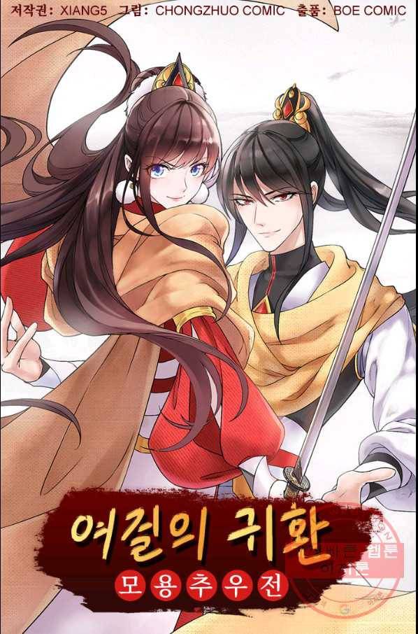 여걸의 귀환:178화 4