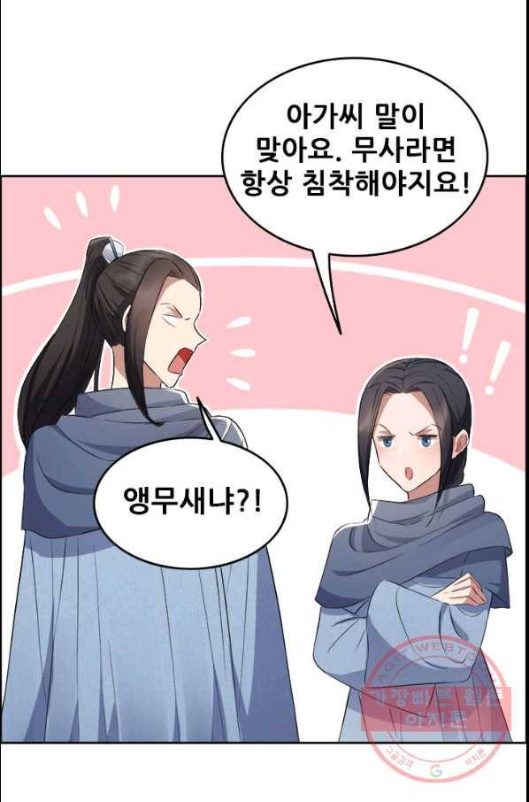 여걸의 귀환:178화 8