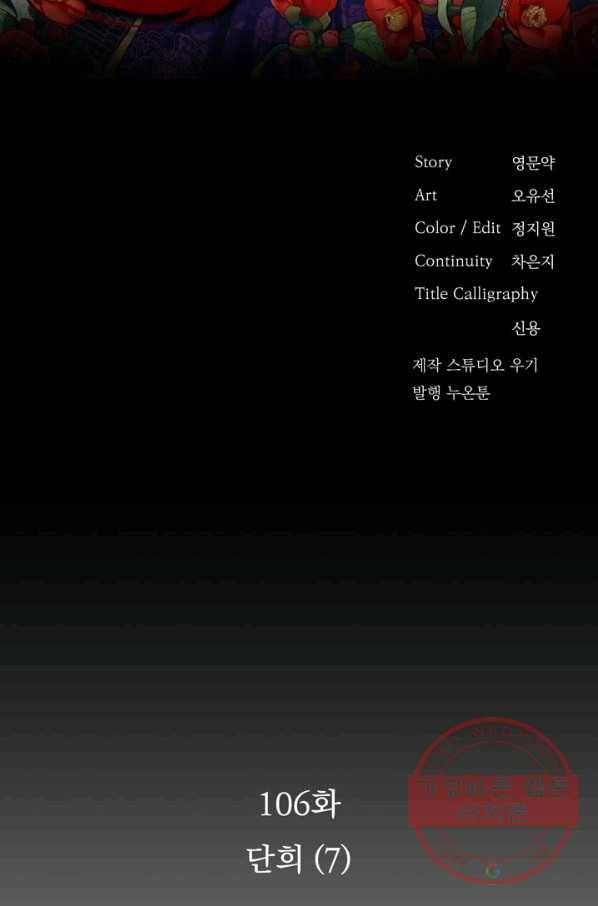 황후 위목화 106화 2