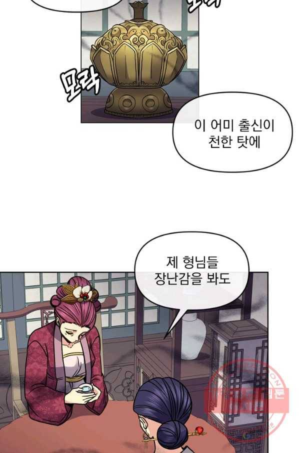 황후 위목화 106화 4