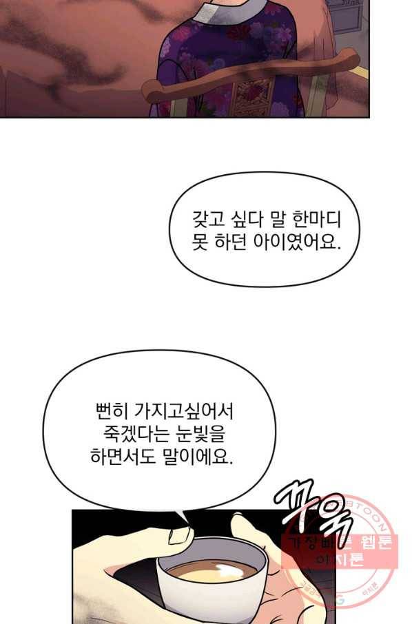 황후 위목화 106화 5
