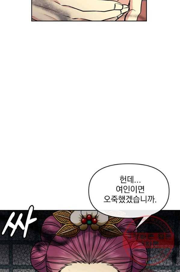 황후 위목화 106화 6
