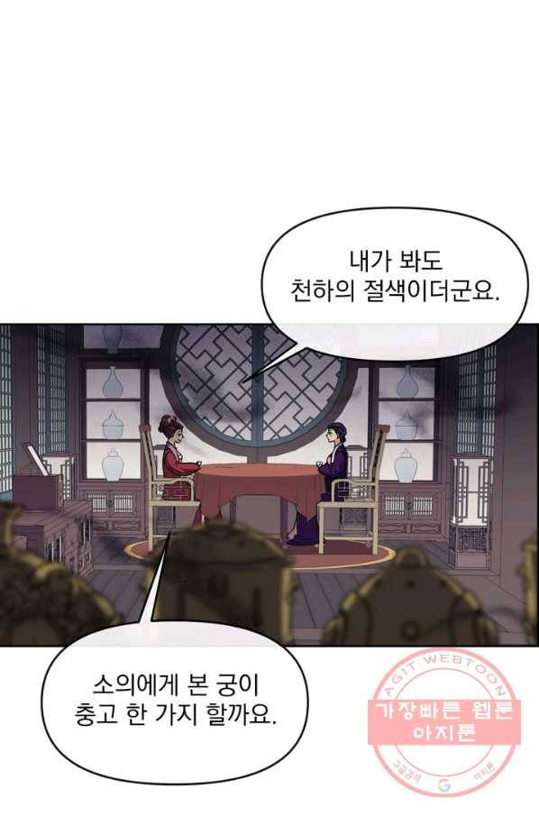 황후 위목화 106화 9