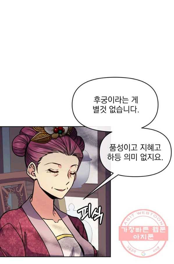 황후 위목화 106화 10