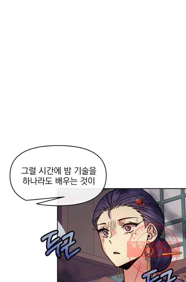 황후 위목화 106화 11