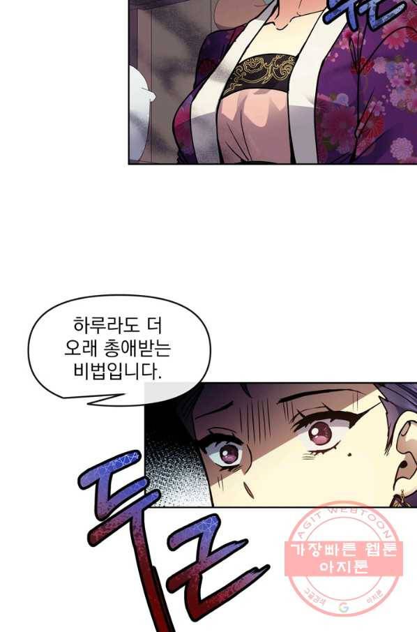 황후 위목화 106화 12