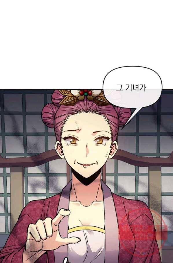 황후 위목화 106화 14