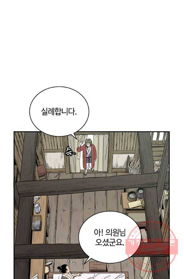 화타가 된 외과의사 10화 4