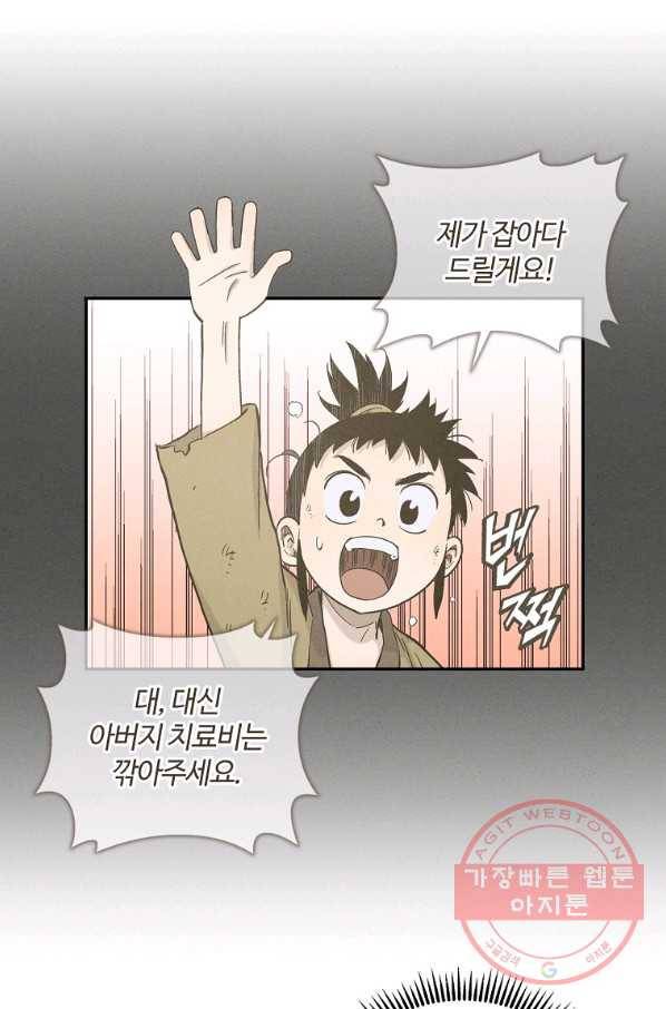 화타가 된 외과의사 10화 8