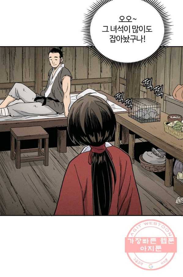 화타가 된 외과의사 10화 9