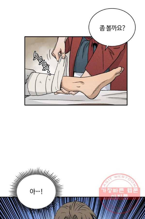 화타가 된 외과의사 10화 11