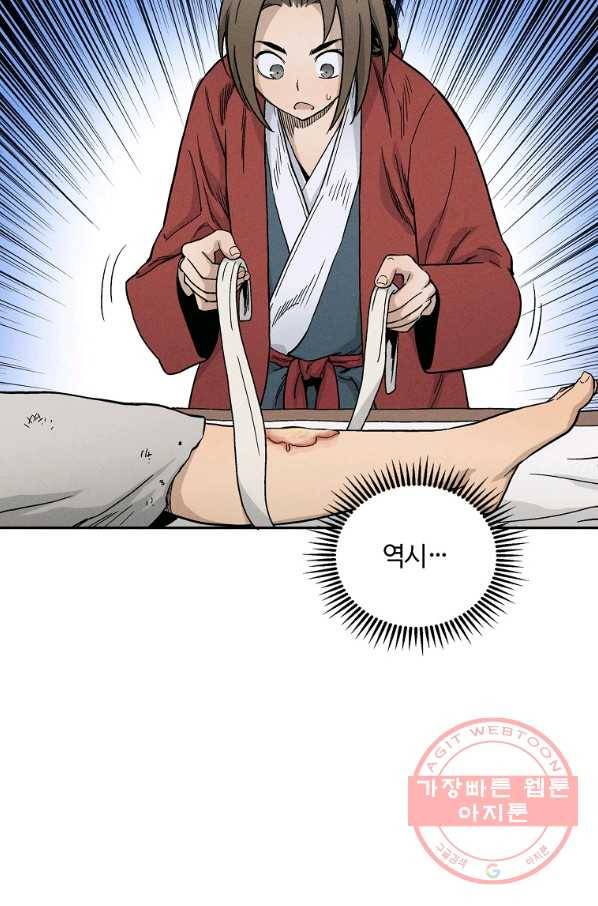 화타가 된 외과의사 10화 12