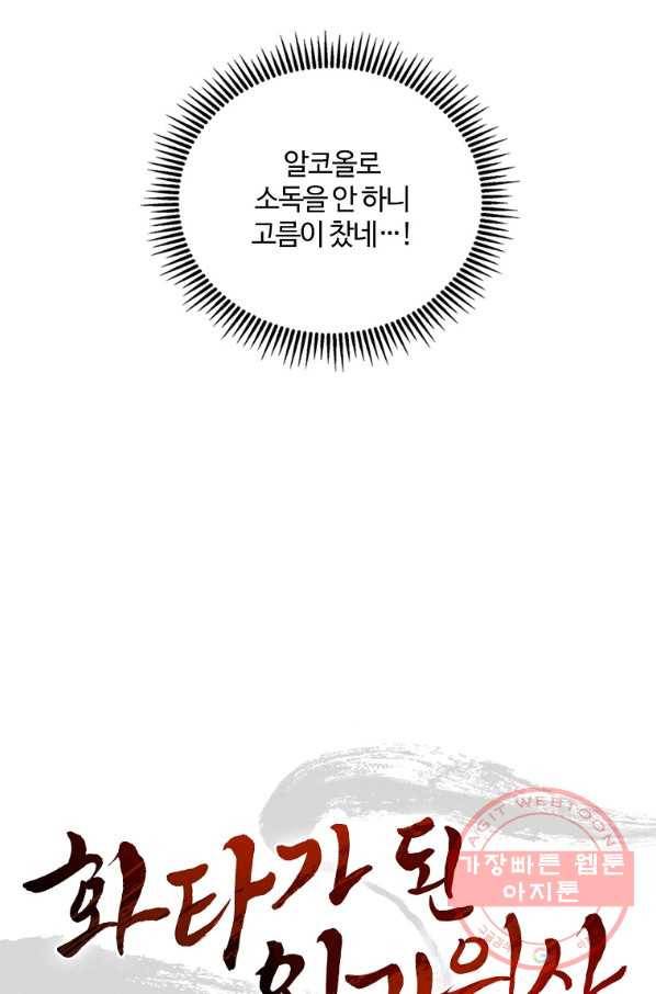 화타가 된 외과의사 10화 13