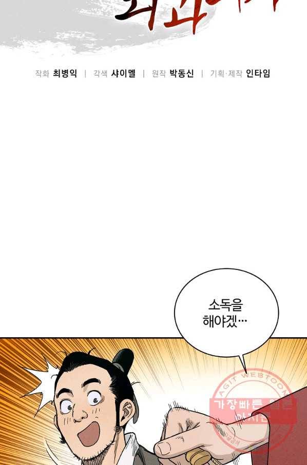 화타가 된 외과의사 10화 14