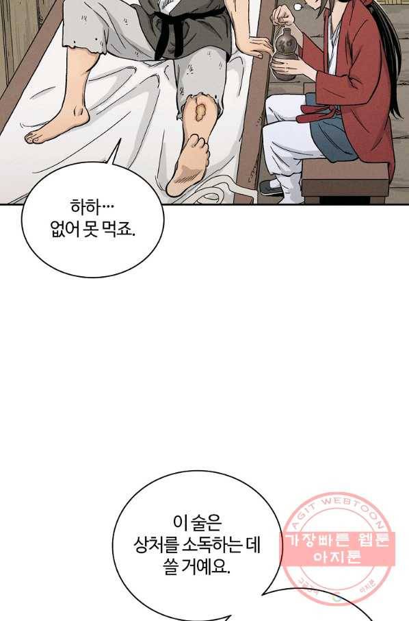 화타가 된 외과의사 10화 17