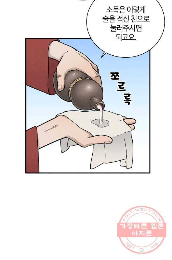 화타가 된 외과의사 10화 18