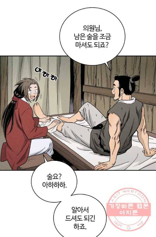 화타가 된 외과의사 10화 19