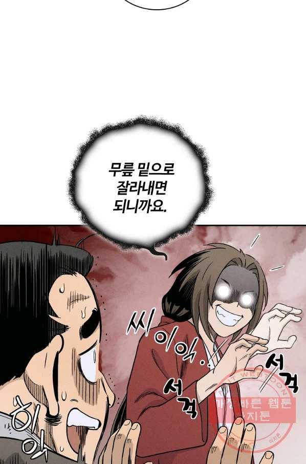 화타가 된 외과의사 10화 20