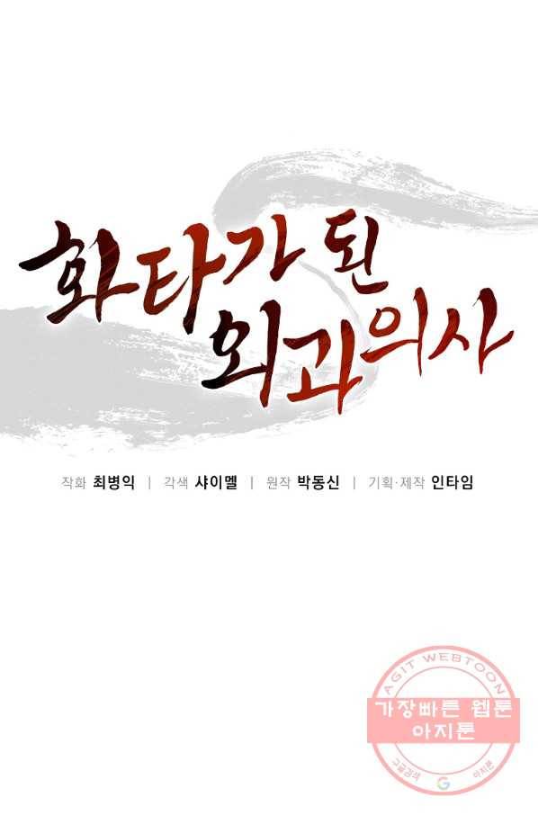 화타가 된 외과의사 19화 1