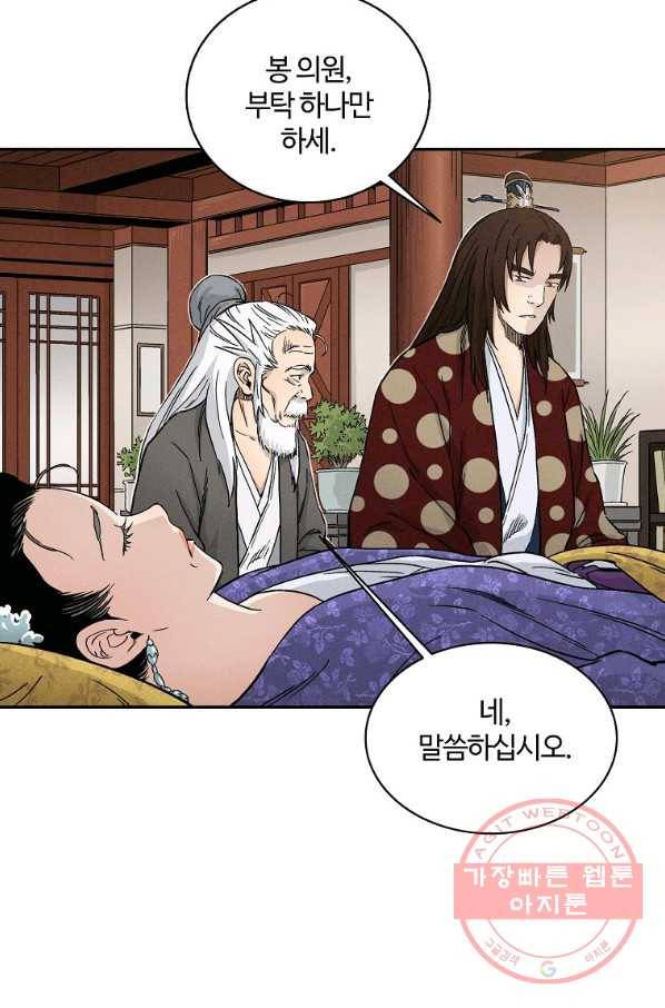 화타가 된 외과의사 19화 4