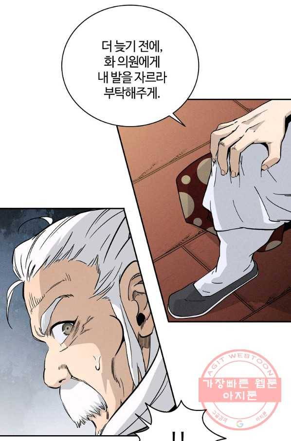 화타가 된 외과의사 19화 7