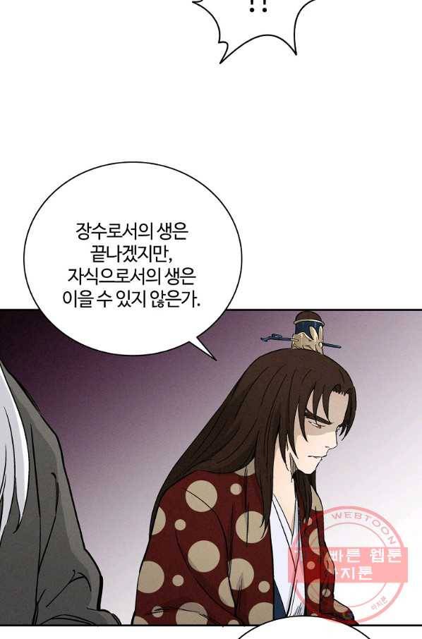 화타가 된 외과의사 19화 8