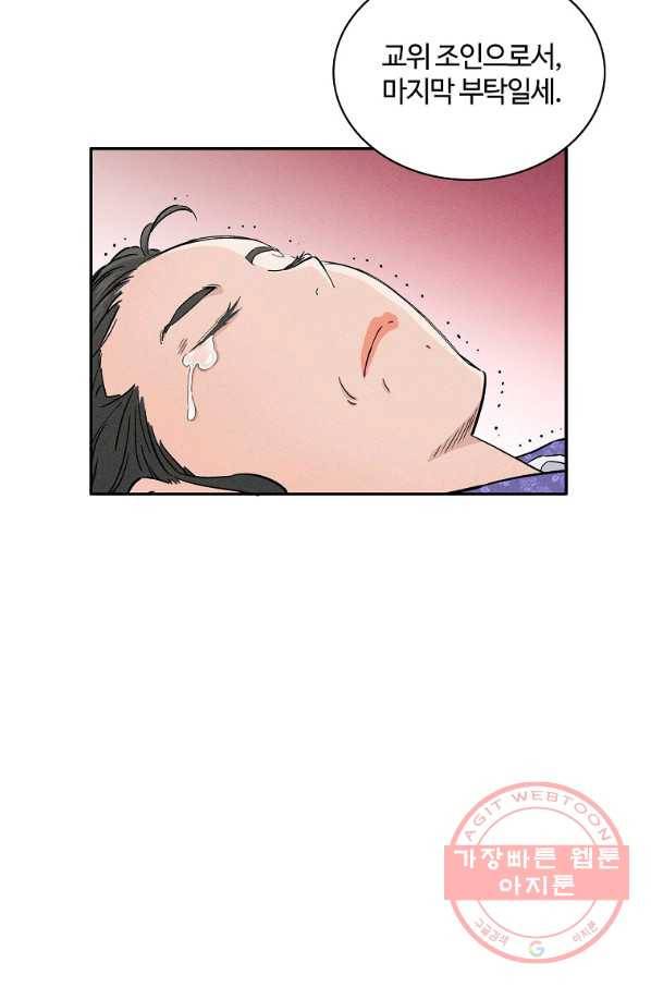 화타가 된 외과의사 19화 9