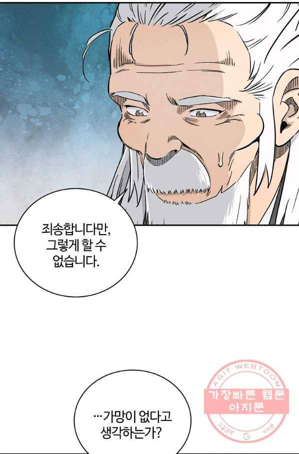 화타가 된 외과의사 19화 10