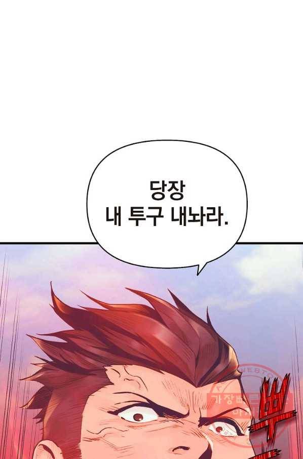 힐통령:태양의 사제 5화 1