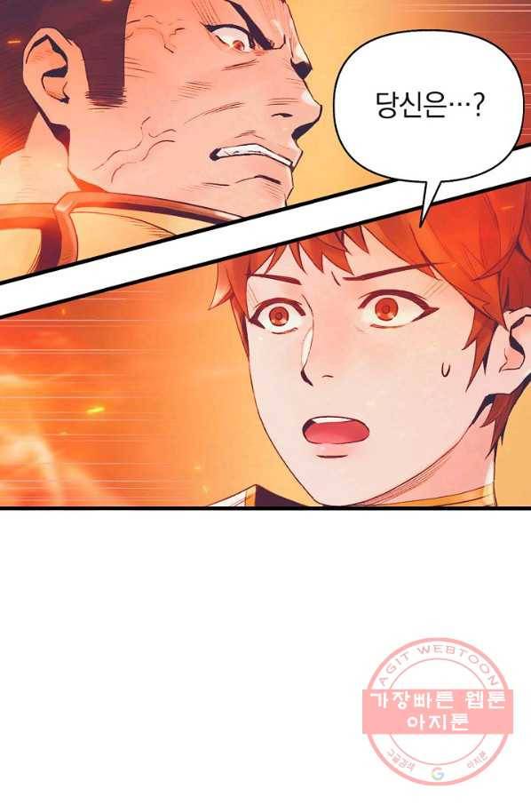 힐통령:태양의 사제 5화 5