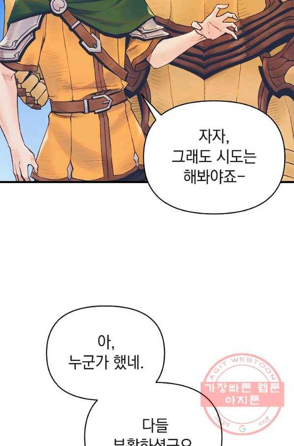 힐통령:태양의 사제 5화 8