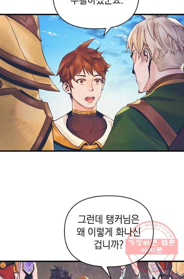 힐통령:태양의 사제 5화 9