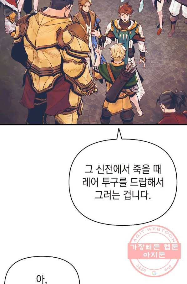 힐통령:태양의 사제 5화 10
