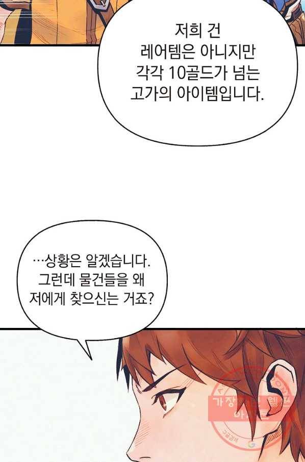 힐통령:태양의 사제 5화 13