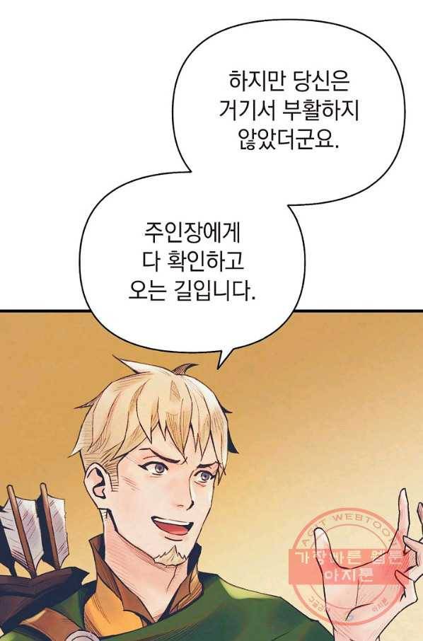 힐통령:태양의 사제 5화 16