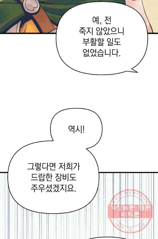 힐통령:태양의 사제 5화 17