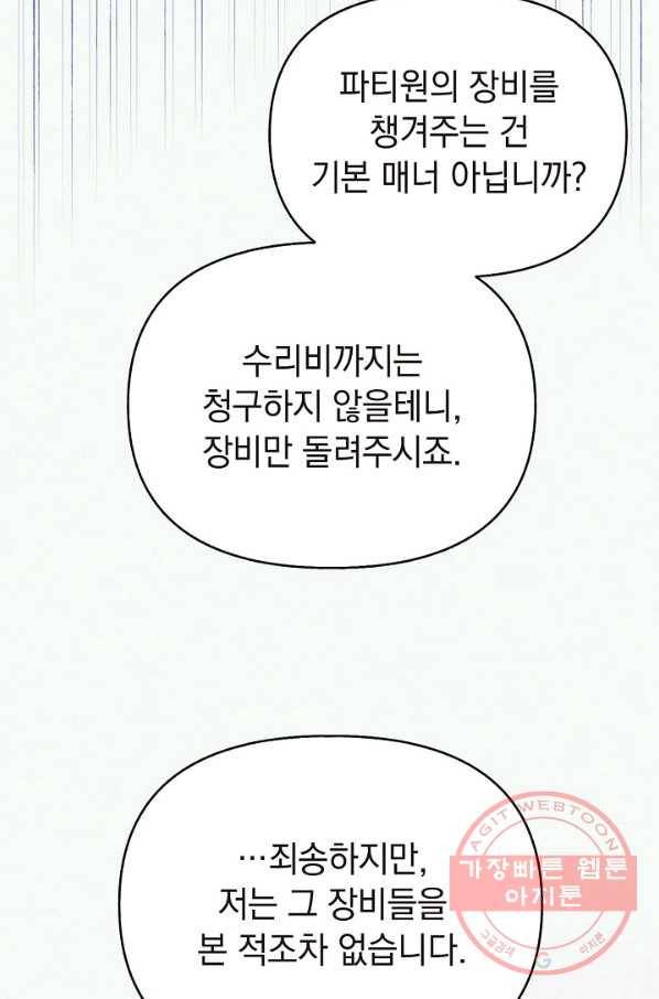 힐통령:태양의 사제 5화 18