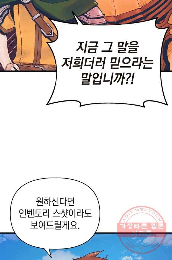 힐통령:태양의 사제 5화 21