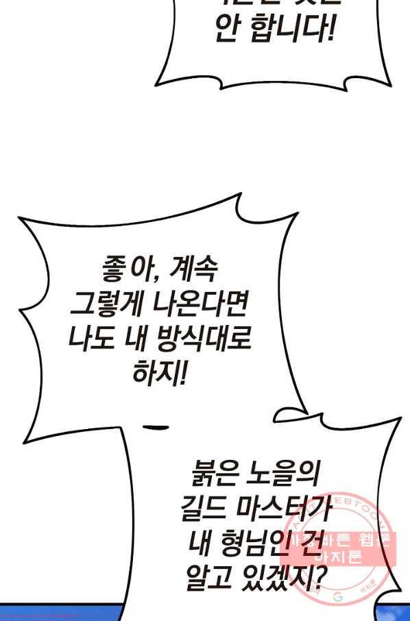 힐통령:태양의 사제 5화 24