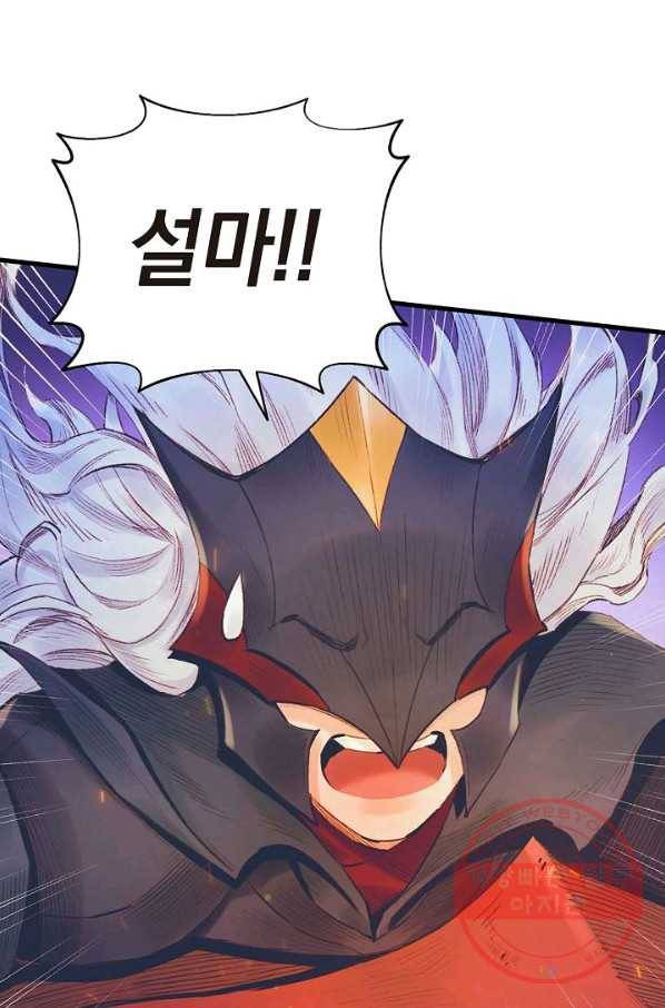 힐통령:태양의 사제 10화 21