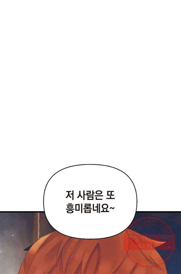 힐통령:태양의 사제 15화 1