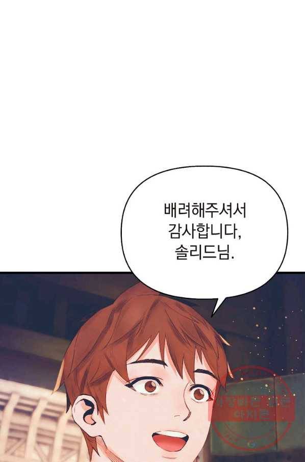 힐통령:태양의 사제 15화 9