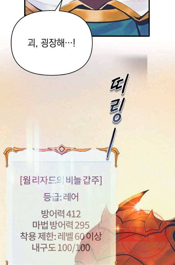 힐통령:태양의 사제 15화 15