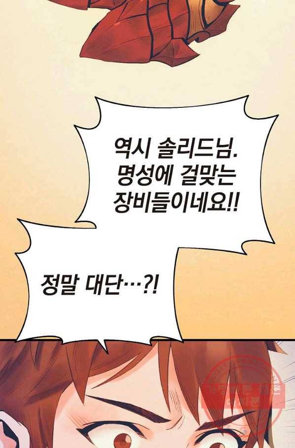 힐통령:태양의 사제 15화 18